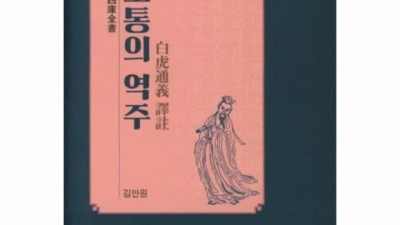 백호통의역주 할인 득템! 후기와 꿀팁 대방출🎁